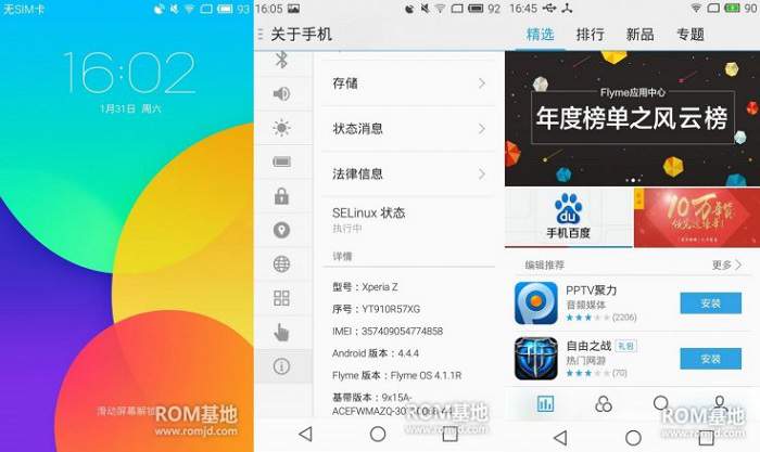 Flyme OS 4.1.1R ROM